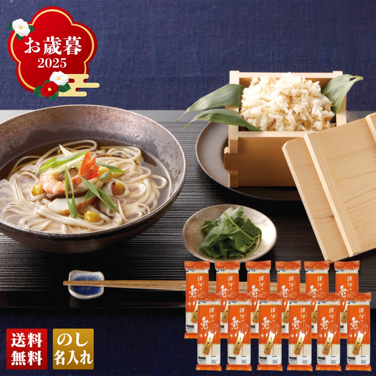 お歳暮 御歳暮 早割 冬ギフト 帰歳暮 ギフト プレゼント 送料無料 ギフト 2025 揖保の舞うどん 「B32-2」 麺 揖保 舞うどん B32-2【GF】