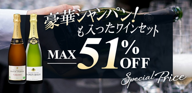 シャンパンセット