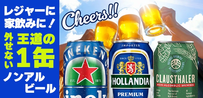 ノンアルセール