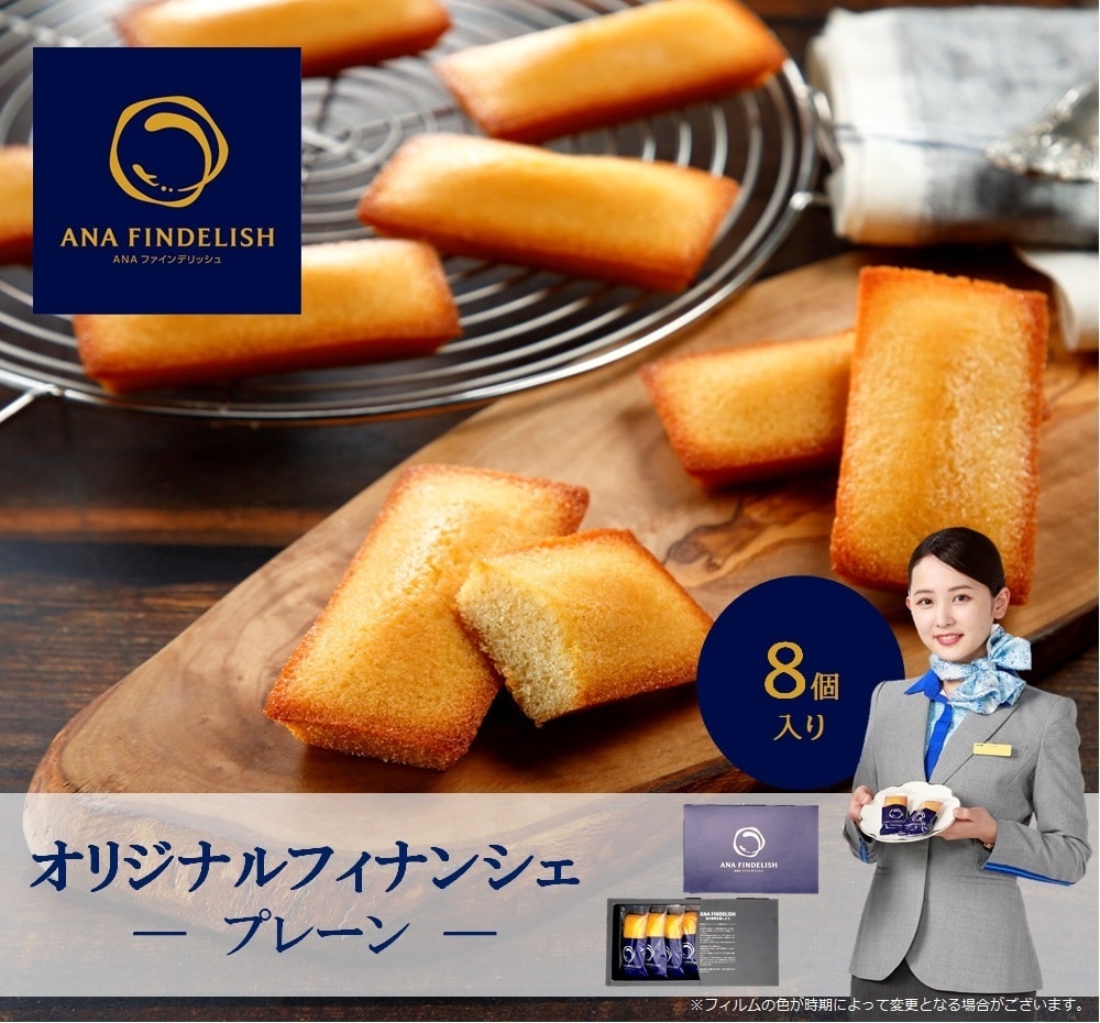 ANA FINDELISH フィナンシェ8個入り プレーンセット