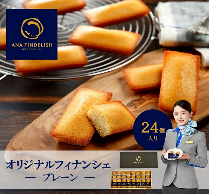 ＜ANA FINDELISH＞フィナンシェ24個入り プレーンセット
