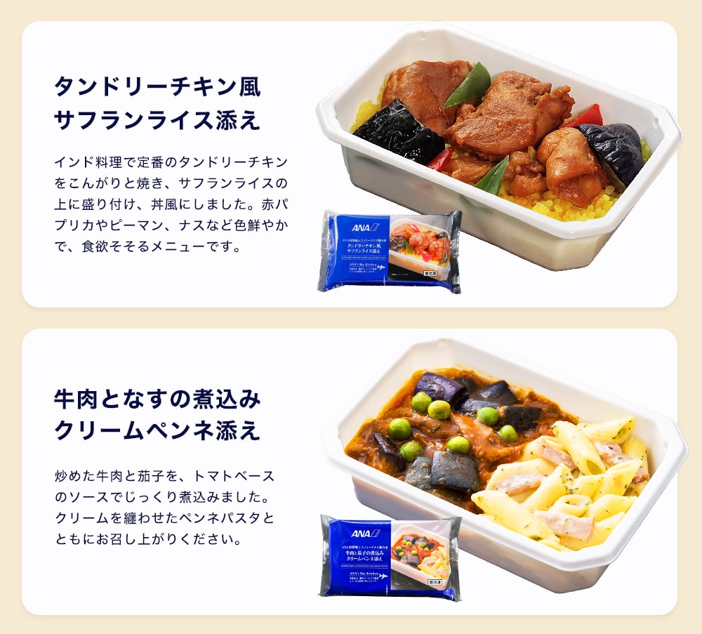 福袋【 ANA's Sky Kitchen 】ANA国際線エコノミークラス機内食 ブルーリストランテ 特別便