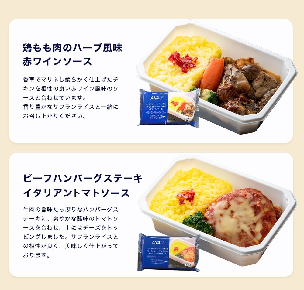 福袋【 ANA's Sky Kitchen 】ANA国際線エコノミークラス機内食 ブルーリストランテ 特別便