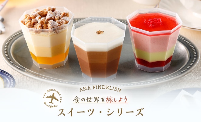 スイーツシリーズ