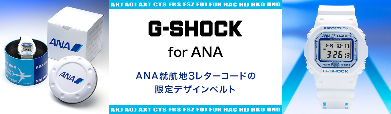 G-SHOCK for ANA