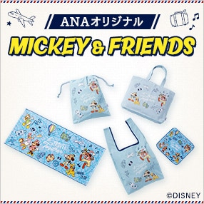 ANAオリジナル MICKEY & FRIENDS