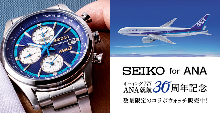 SEIKO for ANA（777）