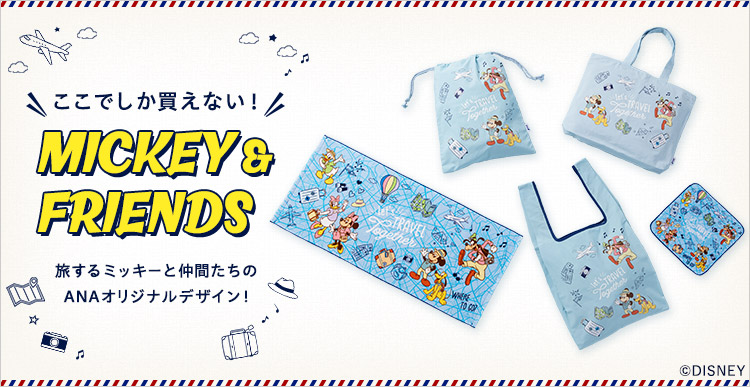 ANAショッピング A-style ANA Mall店｜ANA Mall｜マイルが貯まる