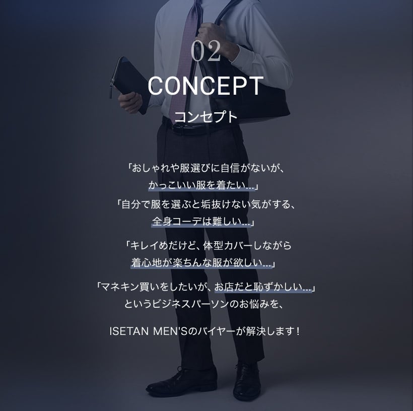 02 CONCEPT コンセプト