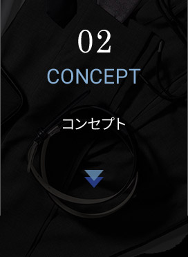 02 CONCEPT コンセプト