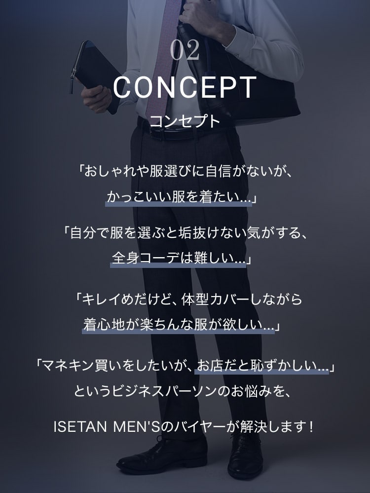 02 CONCEPT コンセプト