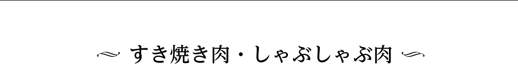 ステーキ肉