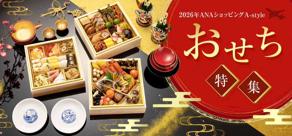 おせち特集