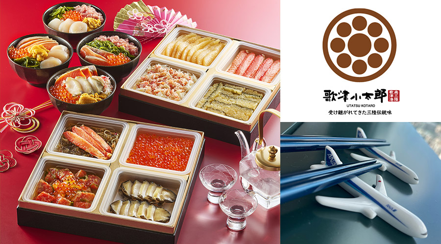 完売御礼 ＜ANAオリジナル＞「歌津小太郎」海鮮おせち（ANAオリジナル箸置き2個付き）