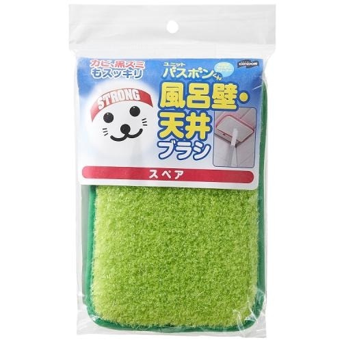 【日用雑貨】<山崎産業>ユニットバスボンくん抗菌 風呂壁・天井ブラシ スペア