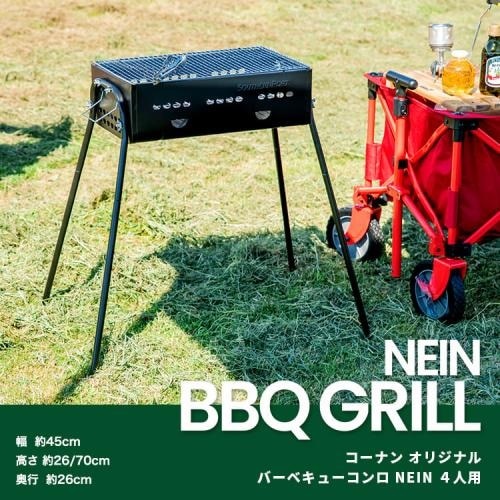 ＜コーナンオリジナル＞バーベキューコンロ