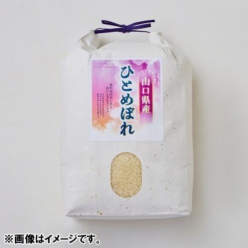 【新米】＜山口県産＞ひとめぼれ5kg【受注締め切り日：2026/12/15】