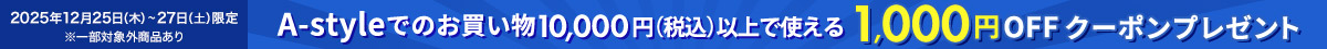 全商品1,000円OFFクーポン