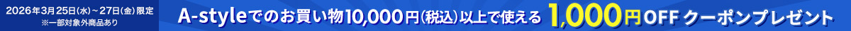 全商品1,000円OFFクーポン