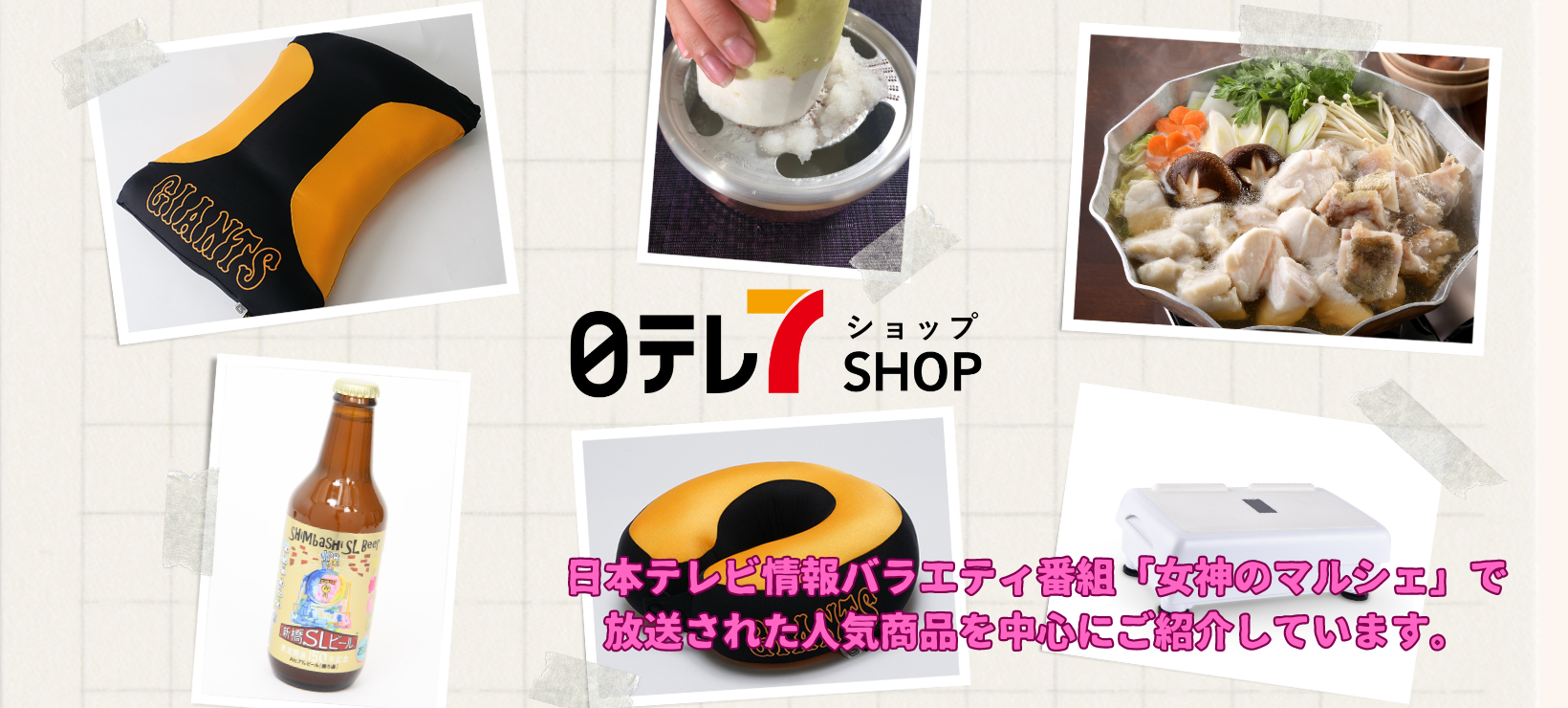 日テレ7 SHOP ANA Mall店