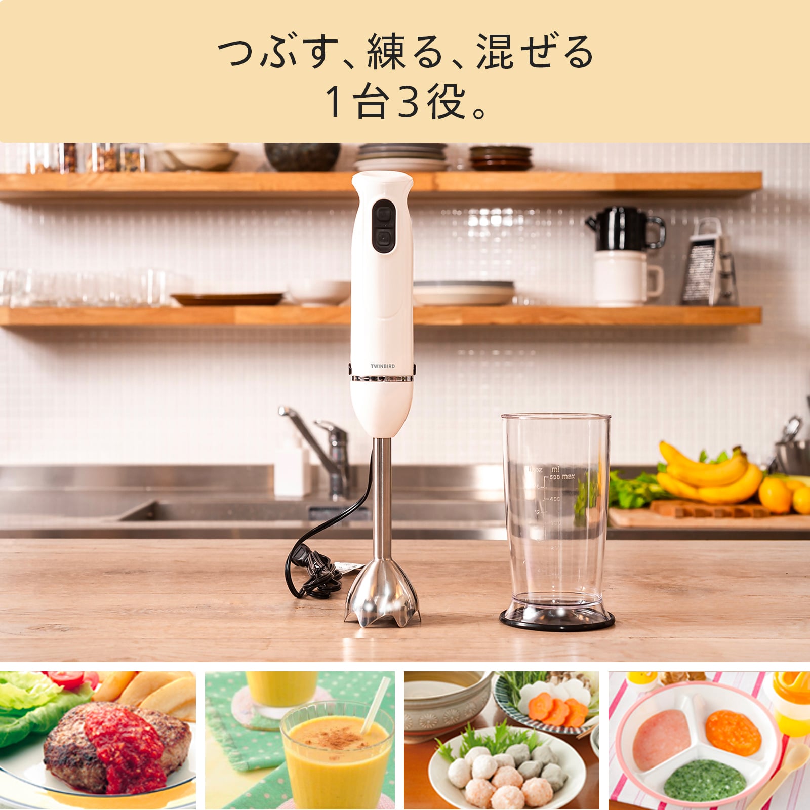 【公式】ブレンダー ステンレス 1台3役 KC-4834W ホワイト