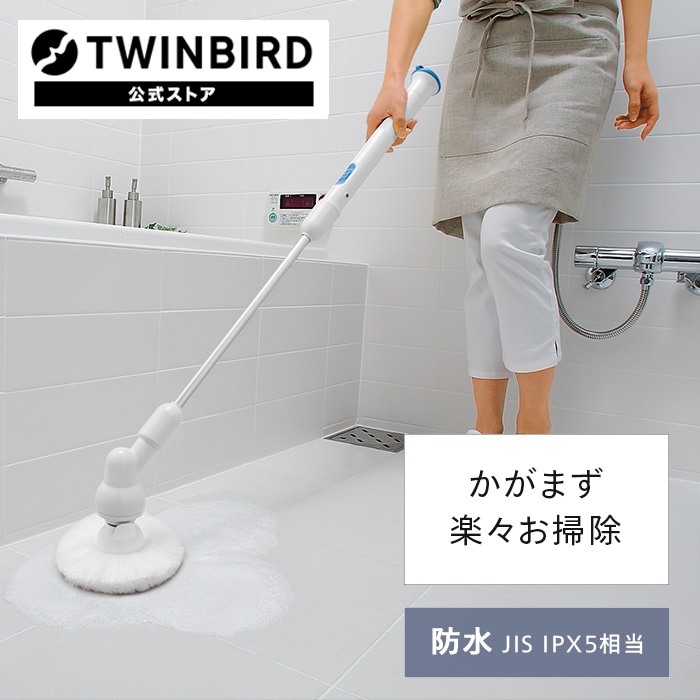 TWINBIRD 充電式バスポリッシャー ふろピカッシュEX
