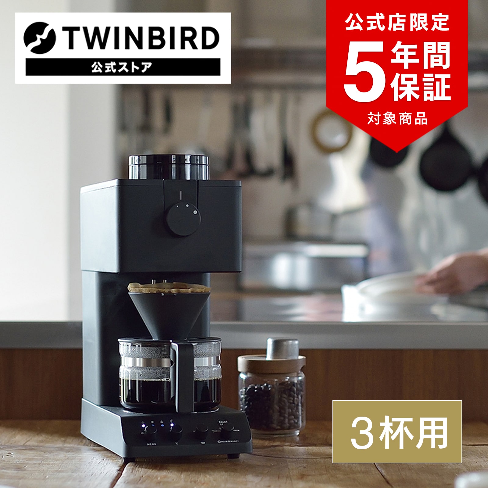 公式店限定5年保証】CM-D457B全自動コーヒーメーカー|コーヒーメーカー