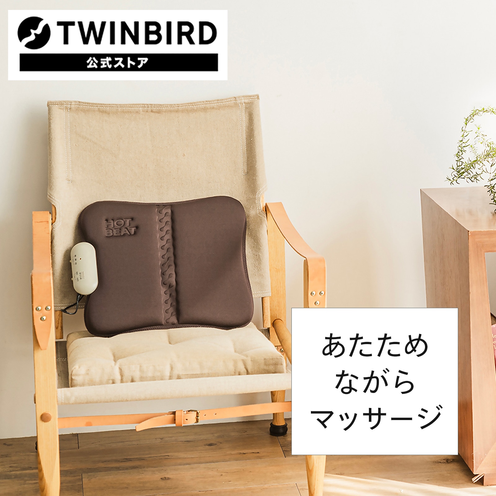 【公式】ホットシートマッサージャー ブラウン EM-2538BR 送料無料