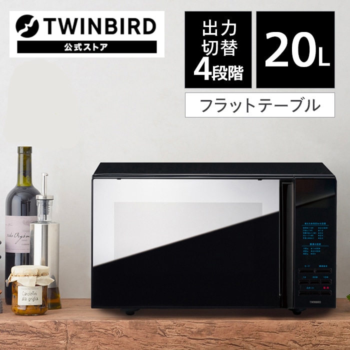 【公式】電子レンジ 20L ミラーガラス フラット ボタン式 DR-4259B ブラック