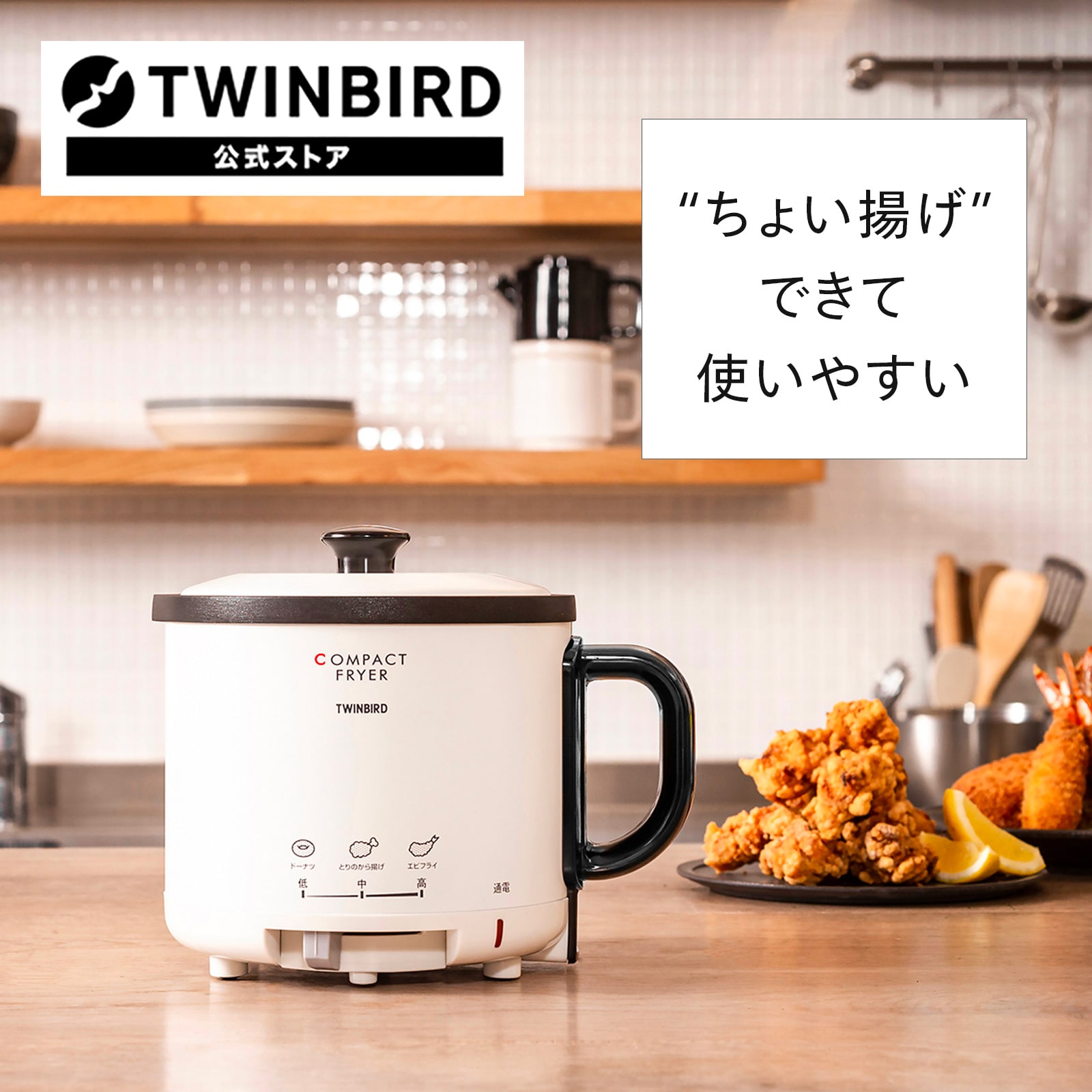 【公式】フライヤー 電気フライヤー コンパクト EP-4694PW