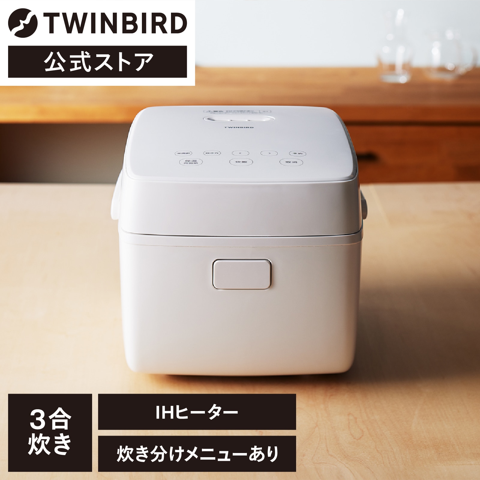 【公式】IH炊飯器 3合 RM-D793W