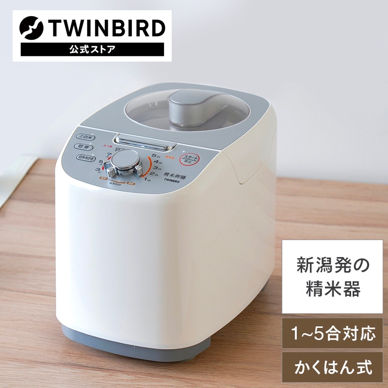 【公式】精米機 家庭用 5合 軽量コンパクト MR-E751W