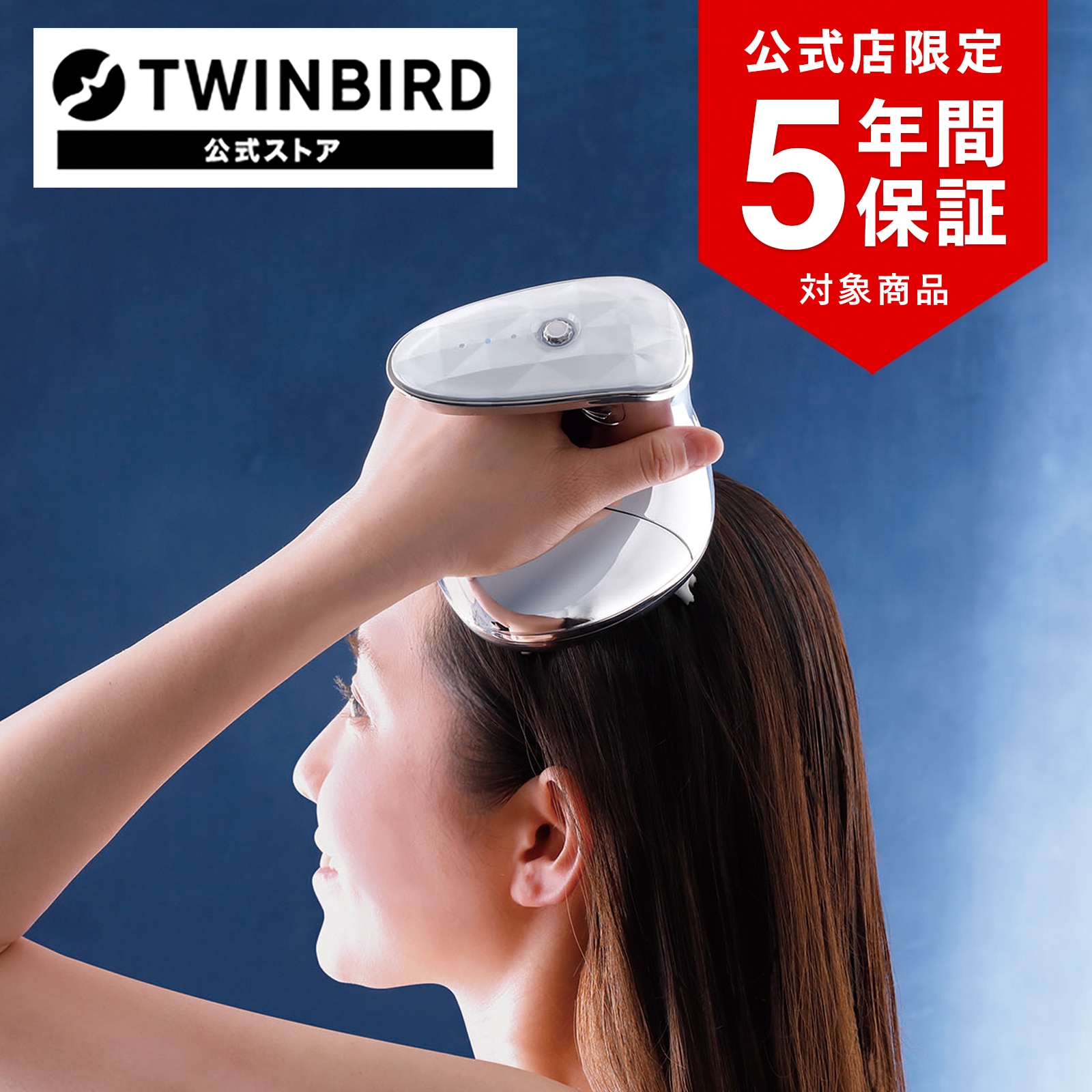 【公式店限定5年保証】防水ヘッドケア機 TB-G001JPPW