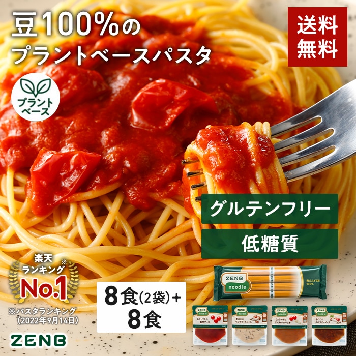 おしゃれ】 ZENB麺とうどんセット