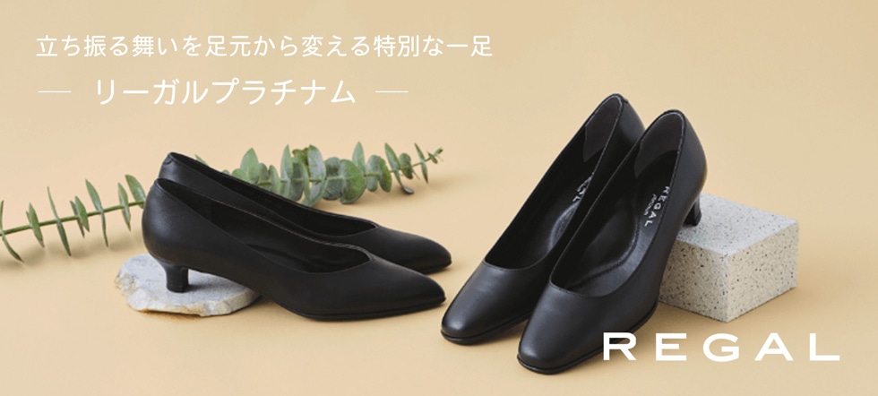 リーガル プラチナム