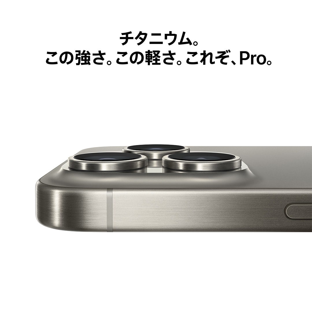 iPhone 15 Pro 1TB ナチュラルチタニウム: Apple Rewards Store｜ANA 