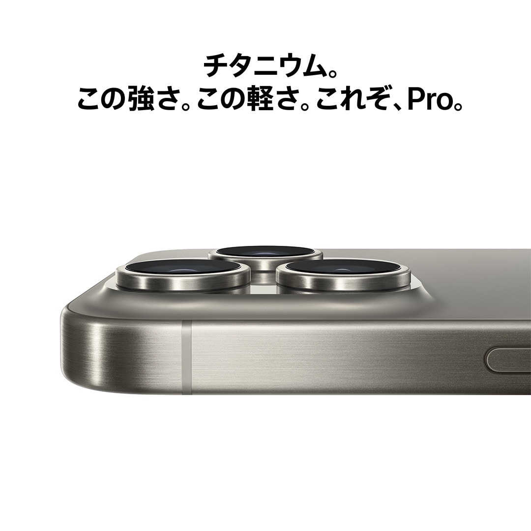 iPhone 15 Pro Max 512GB ナチュラルチタニウム with AppleCare+: 