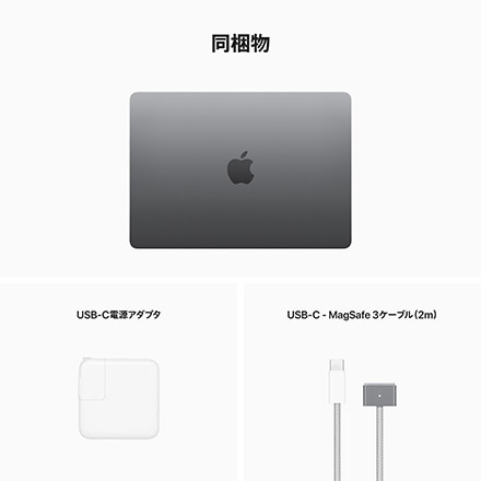 13インチMacBook Air: 8コアCPUと8コアGPUを搭載したApple M2チップ, 8GBユニファイドメモリ 256GB SSD -  スペースグレイ with AppleCare+
