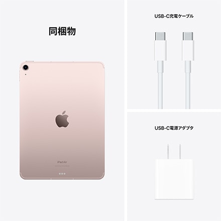 10.9インチiPad Air Wi-Fi + Cellularモデル 64GB - ピンク with