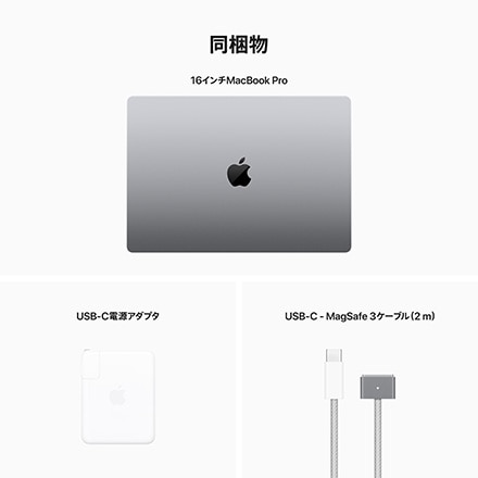 16インチMacBook Pro: 12コアCPUと19コアGPUを搭載したApple M2 Pro