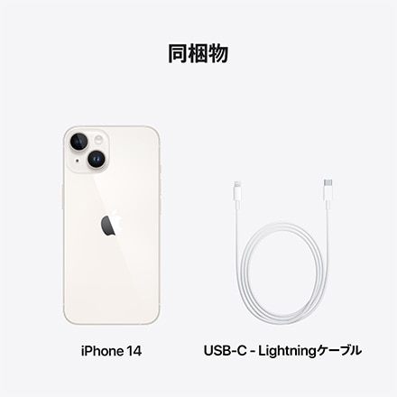 iPhone 14 128GB スターライト with AppleCare+: Apple Rewards Store ...