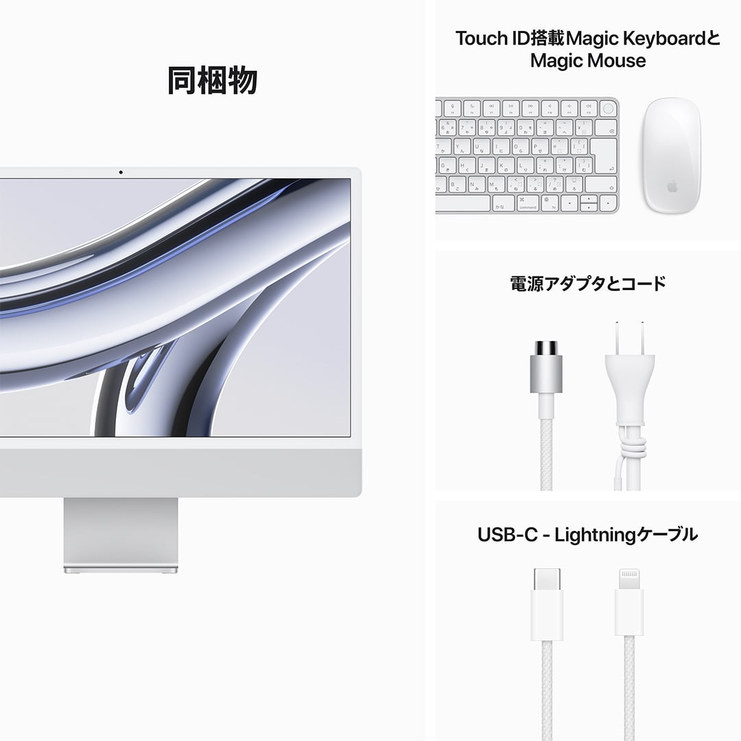 24インチiMac 4.5Kディスプレイモデル: 512GB 8GBユニファイドメモリ 8コアCPUと10コアGPUを搭載したApple  AppleCare+ M3チップ, Retina with シルバー - Solisege