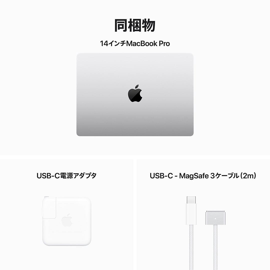 14インチMacBook Pro: 8コアCPUと10コアGPUを搭載したApple M3チップ ...