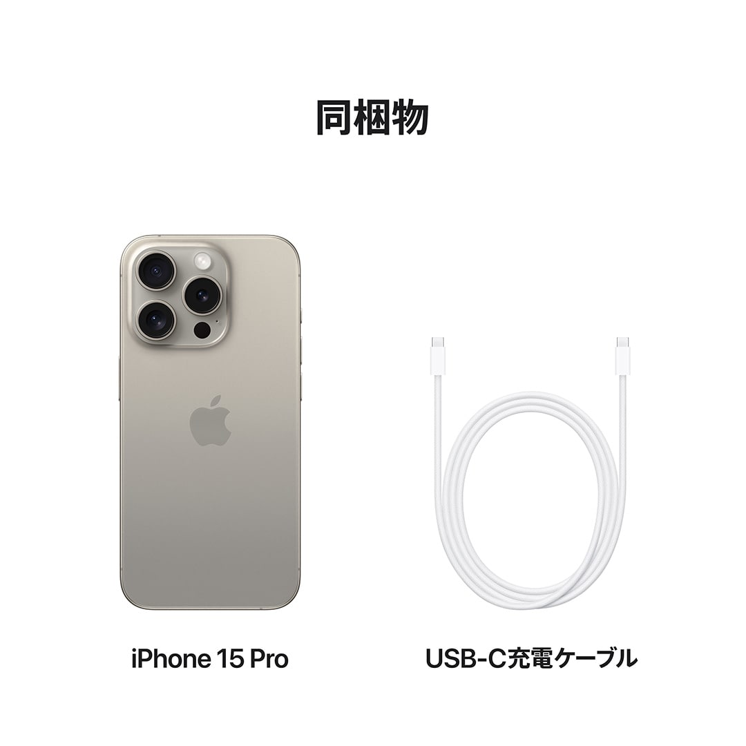 iPhone 15 Pro 256GB ナチュラルチタニウム with AppleCare+: Apple Rewards Store｜ANA  Mall｜マイルが貯まる・使えるショッピングモール