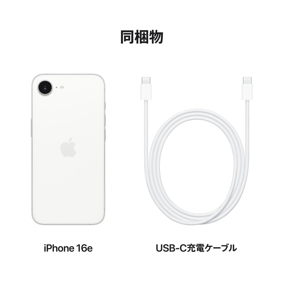 iPhone 16e 256GB ホワイト