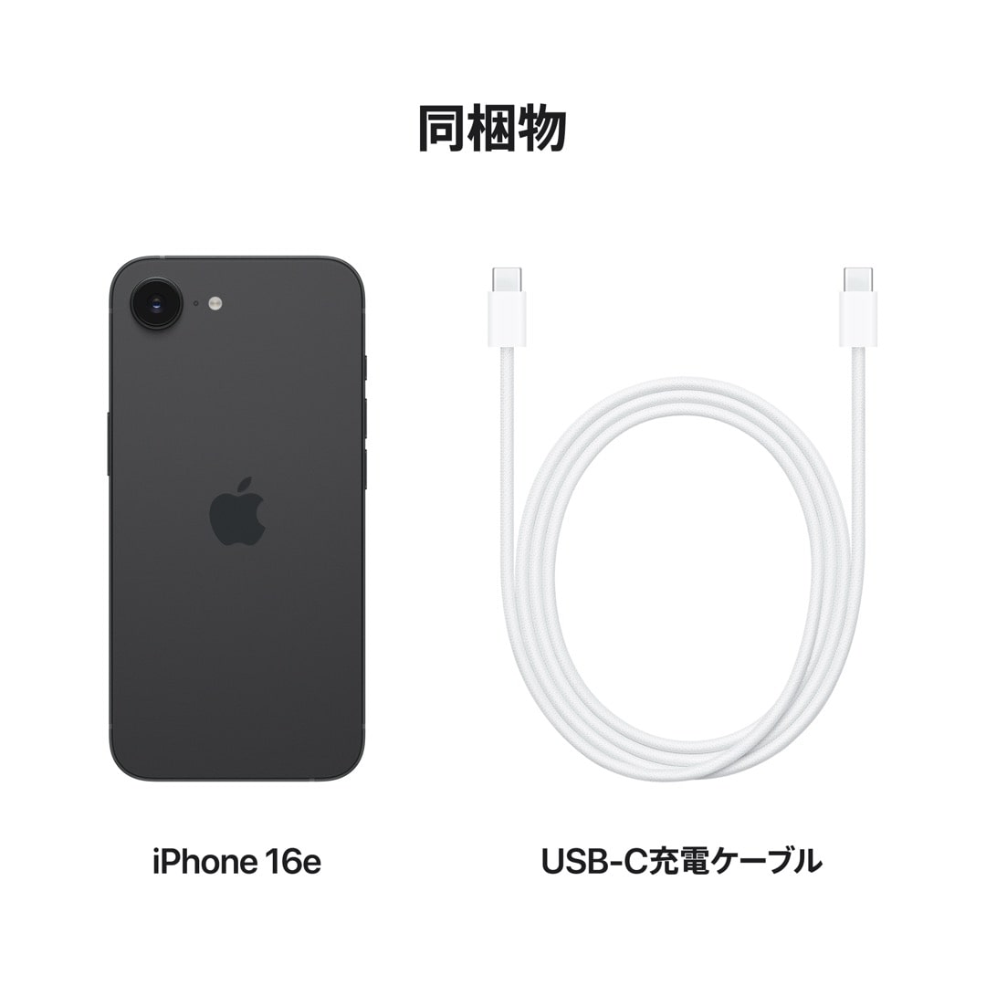 iPhone 16e 512GB ブラック