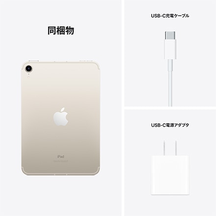 iPad mini Wi-Fi + Cellularモデル 64GB - スターライト: Apple 