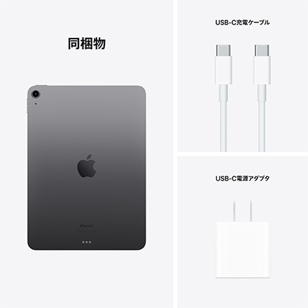 10.9インチiPad Air Wi-Fiモデル 256GB - スペースグレイ