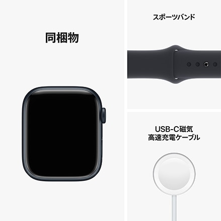 Apple Watch Series 8（GPSモデル）- 45mmミッドナイトアルミニウムケースとミッドナイトスポーツバンド - レギュラー