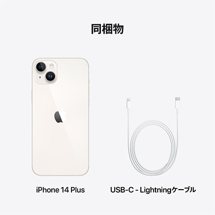 iPhone 14 Plus 128GB スターライト: Apple Rewards Store｜ANA Mall